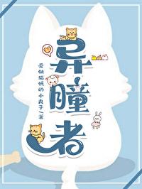 [足球同人] 异瞳者