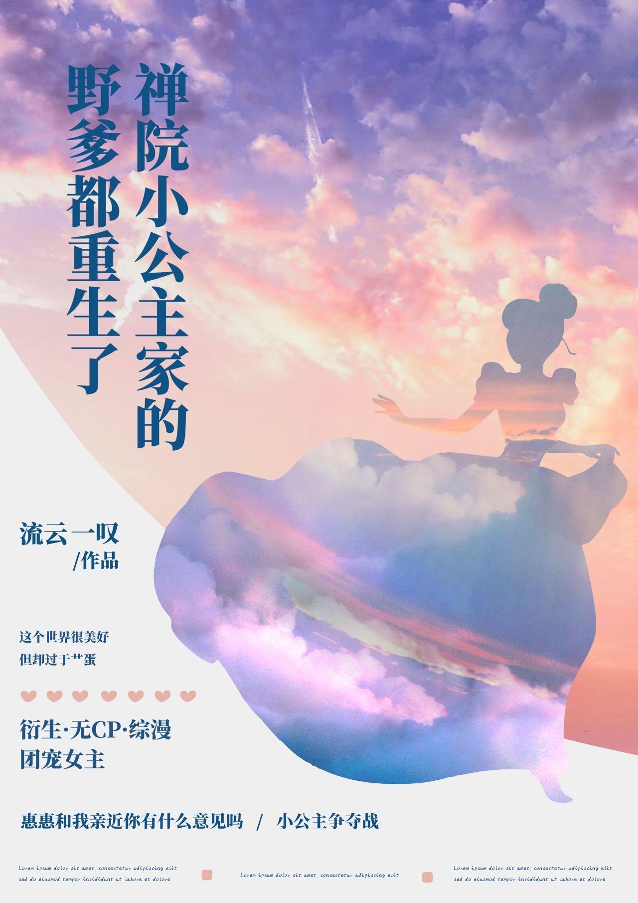 禅院小公主家的野爹都重生了!