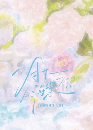 月下海棠[先婚后爱]