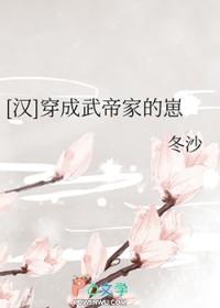 [历史同人] 穿成武帝家的崽