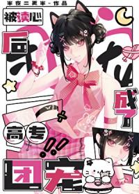 [咒回同人] 被读心后成了高专团宠