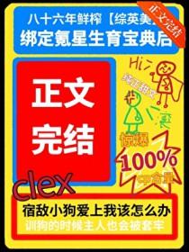 [综英美] 绑定氪星生育宝典后