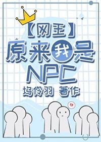 [网王同人] 原来我是网球世界的NPC