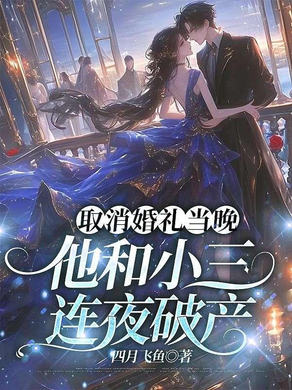 和渣男退婚后,财阀大佬追着我贴贴