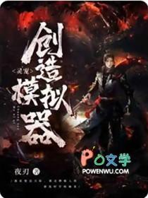 灵宠创造模拟器