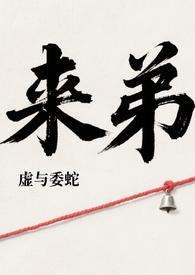 来弟