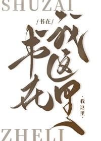 [文野同人] 书在我这里
