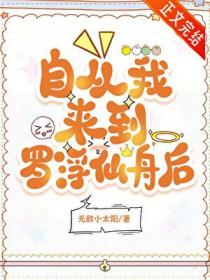 [综漫] 当我穿到罗浮仙舟后