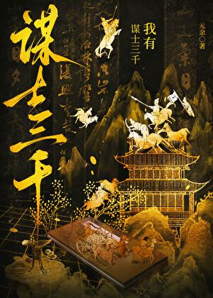 我有英灵三千,助我破界成仙