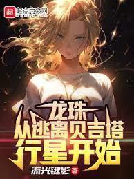 遮天:开局被迫滯留火星