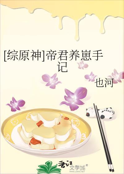 [综原神]帝君养崽手记