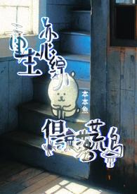 重生恋综,但流落荒岛