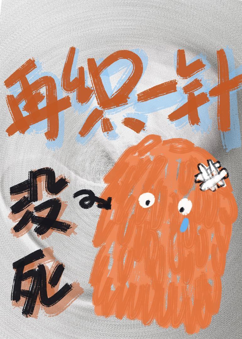 没死?她再织一针