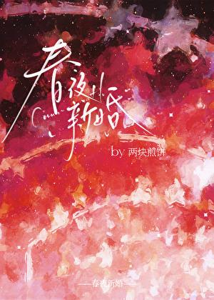 春夜新婚[先婚后爱]