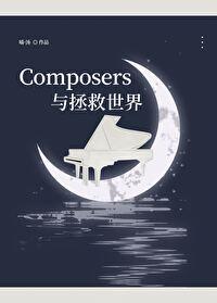 [文野同人] 剧本组拯救世界