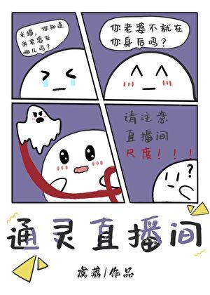 直播共享阴阳眼后[玄学]