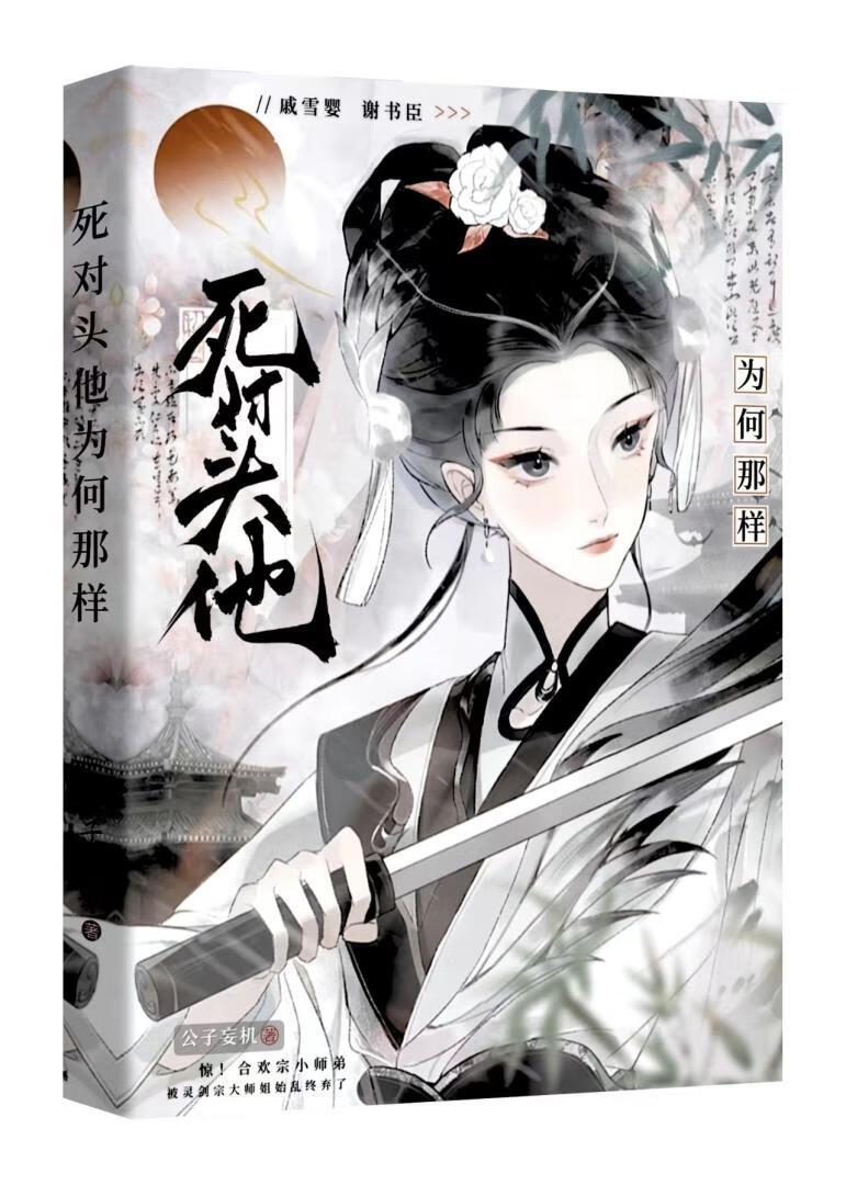 死对头非要攻略我