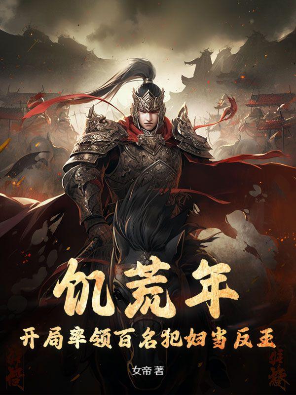 穿越成狱典，跳过科举当皇帝