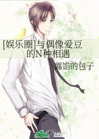 [娱乐圈]与偶像爱豆的N种相遇