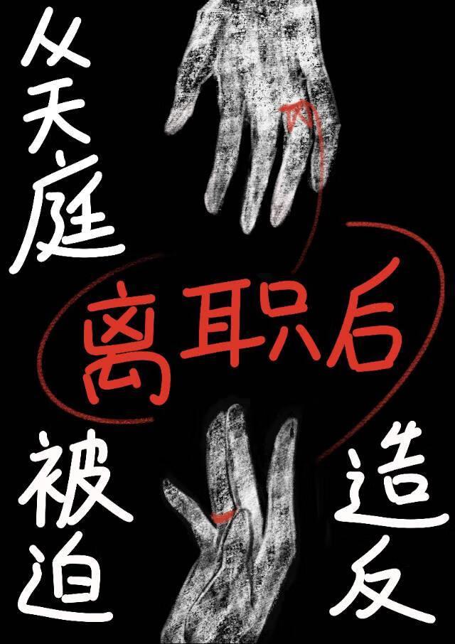 从天庭离职后，被迫造反