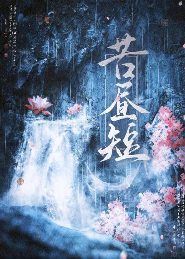 苦昼短：不再是天下第一后