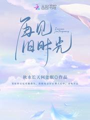 再见,旧时光!