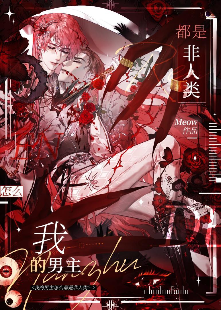 以身饲男主［快穿］