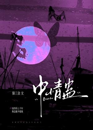 我中了苗疆少年的情蛊