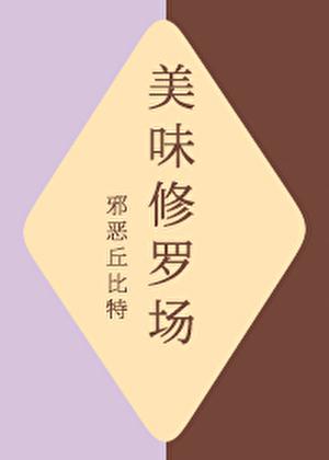 华夏食神爆红美食综艺