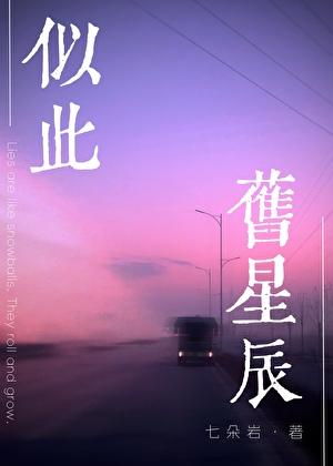 似此旧星辰[男替身]