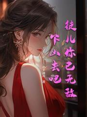 武技自动修炼，我速通高武