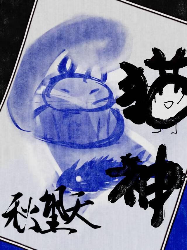 白月光归来后选择摆烂结果熟人局[无限流]