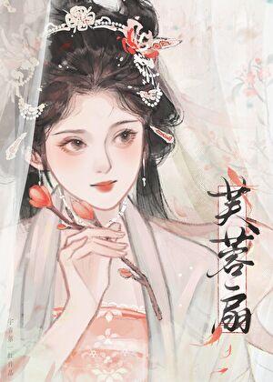 废物新帝的忠臣皇后重生后