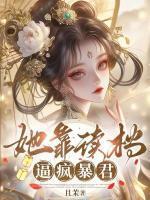 柳知鸢萧御