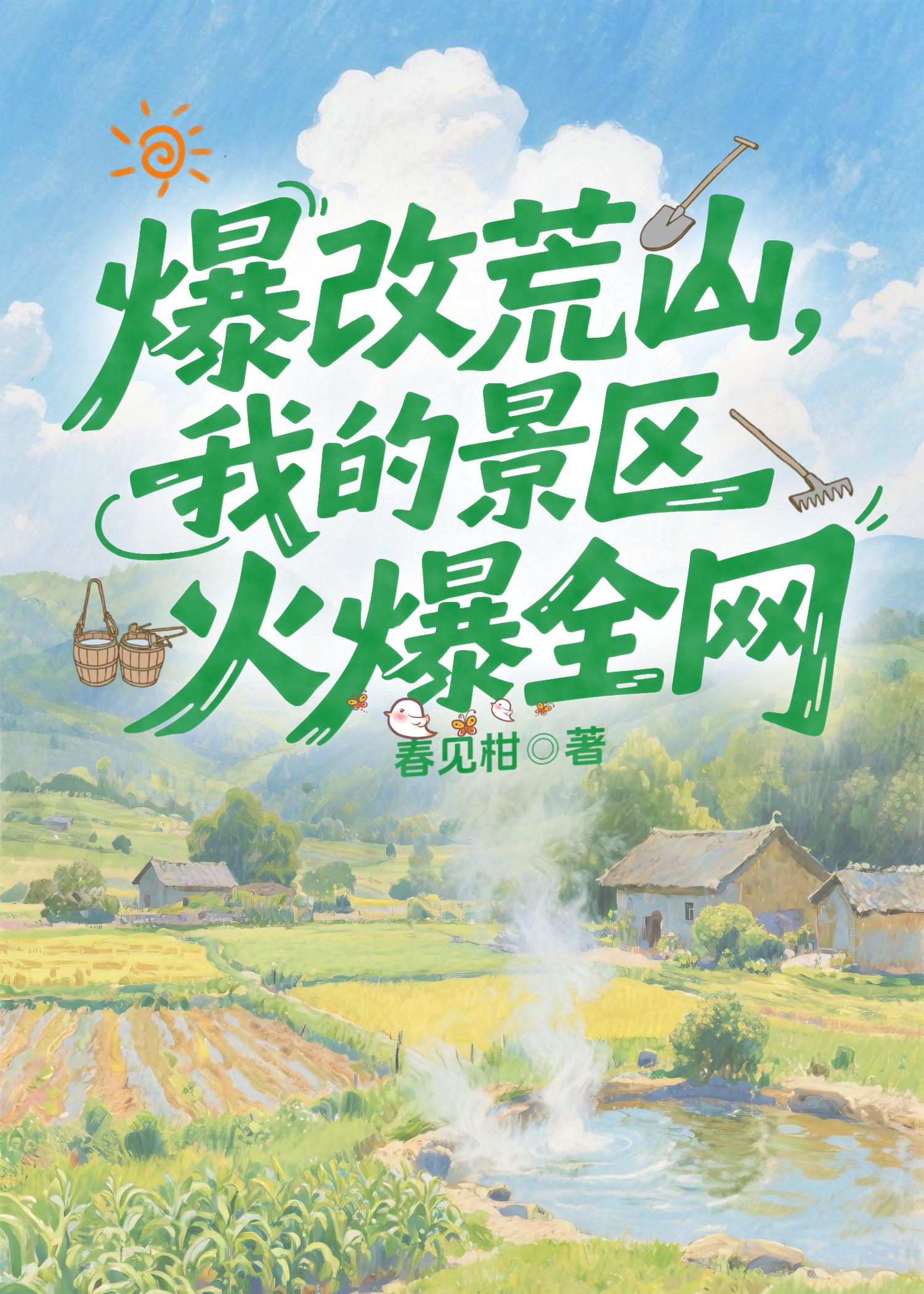 破产景区登基指南[种田]