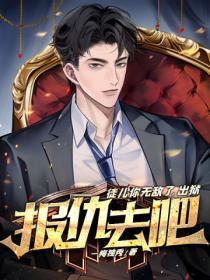 徒儿你无敌了,出狱报仇去吧