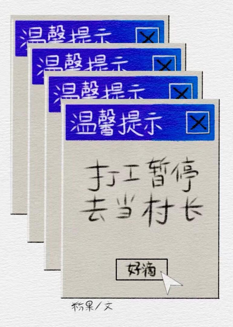 打工不如当村长[种田]