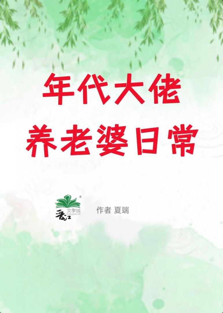 年代大佬养老婆日常[七零]