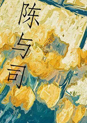 高冷青梅，但暗恋我多年