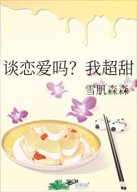 谈恋爱吗?我超甜