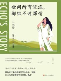 世间所有流浪,都抵不过深情:三毛传