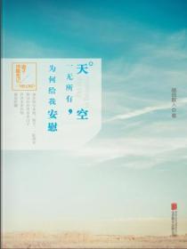 天空一无所有,为何给我安慰