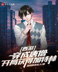 西游:穿成唐僧,开局获得加特林