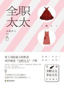 全职太太(合集)