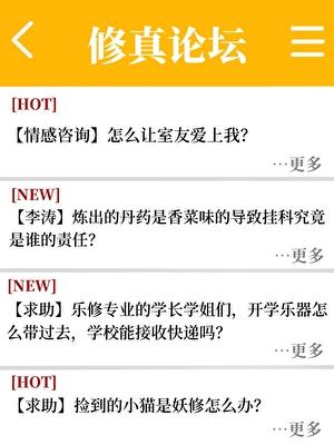 新时代也可以修真吗？