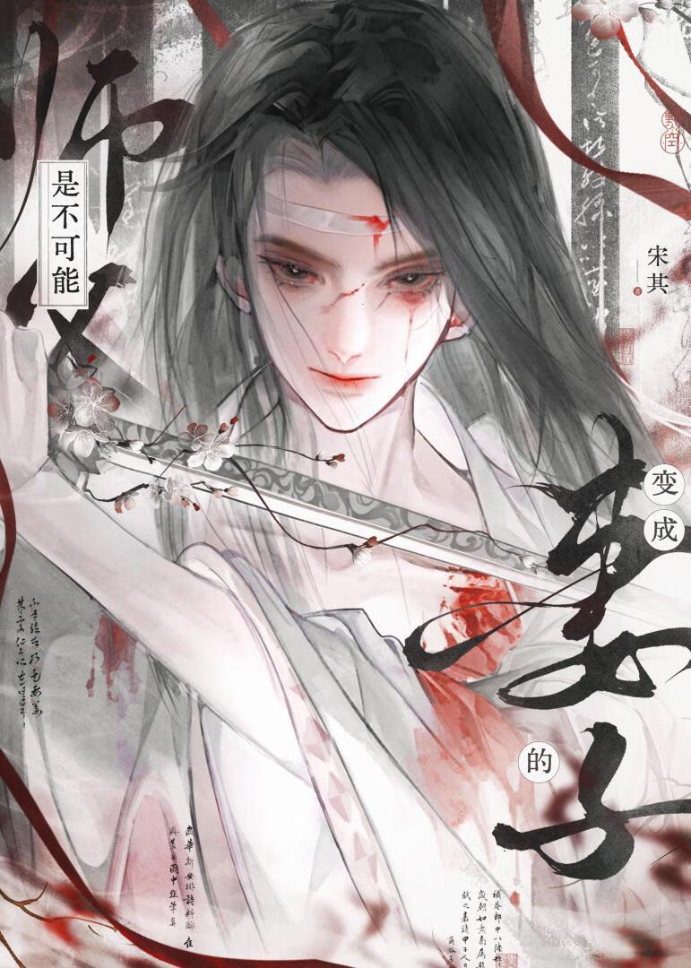 师父是不能变成妻子的