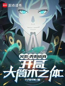 火影：弄假成真，欺诈忍界