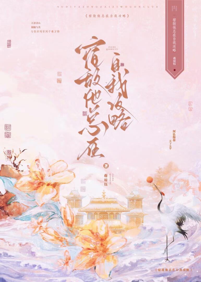 宿敌他总在自我攻略