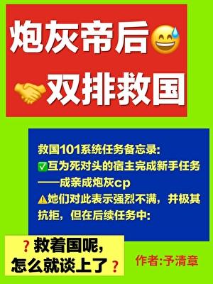 炮灰帝后,双排救国(女尊)