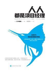 人人都是项目经理